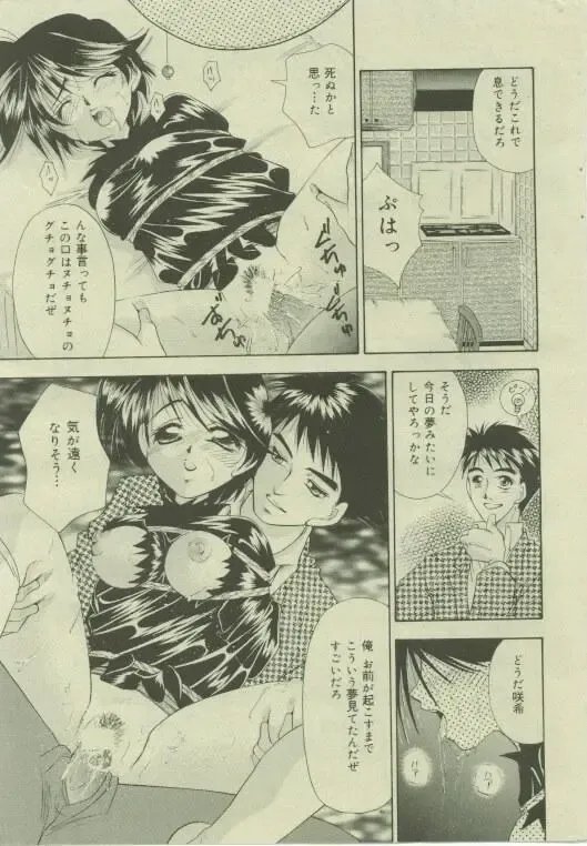 Comic Mate 1999-12 Fhentai - Page 16