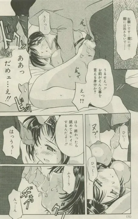 Comic Mate 1999-12 Fhentai - Page 160