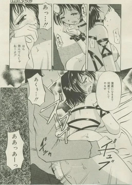 Comic Mate 1999-12 Fhentai - Page 161