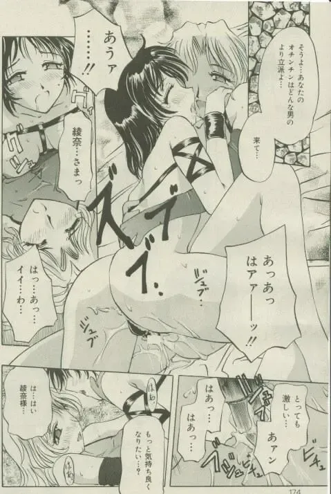 Comic Mate 1999-12 Fhentai - Page 164