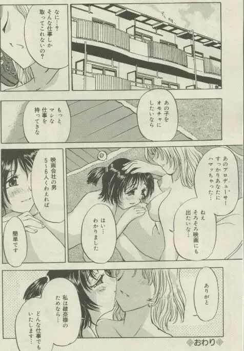 Comic Mate 1999-12 Fhentai - Page 166