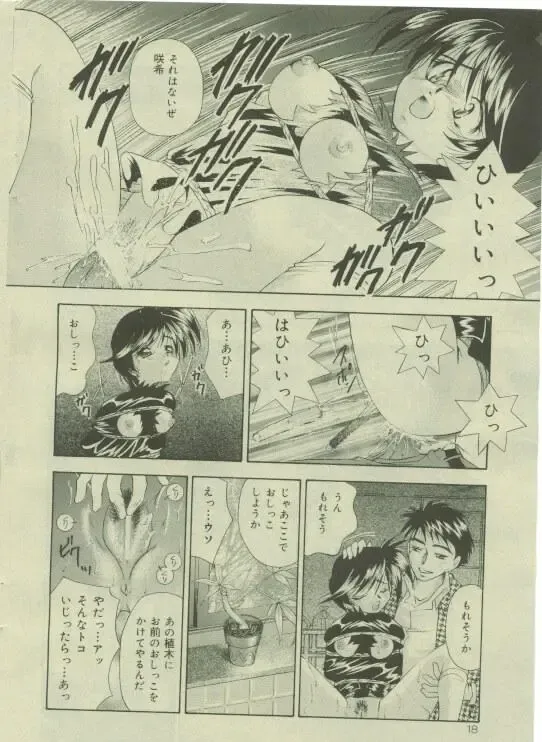 Comic Mate 1999-12 Fhentai - Page 17