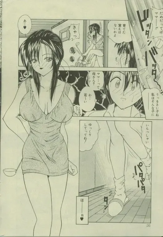 Comic Mate 1999-12 Fhentai - Page 25