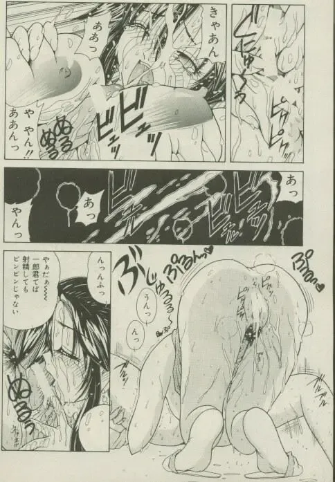 Comic Mate 1999-12 Fhentai - Page 33