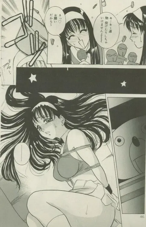 Comic Mate 1999-12 Fhentai - Page 45