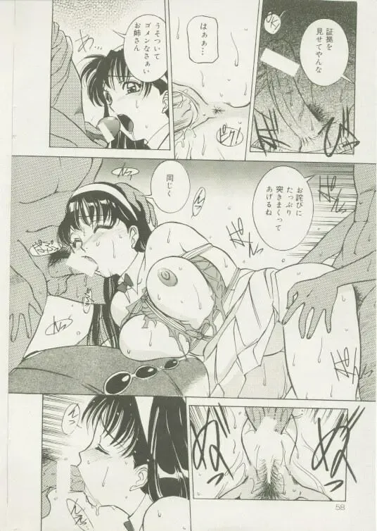 Comic Mate 1999-12 Fhentai - Page 57