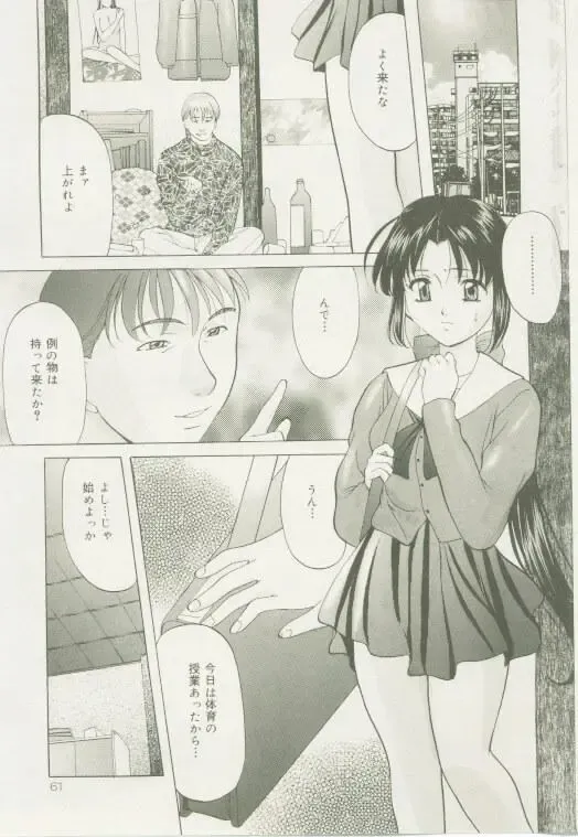 Comic Mate 1999-12 Fhentai - Page 60