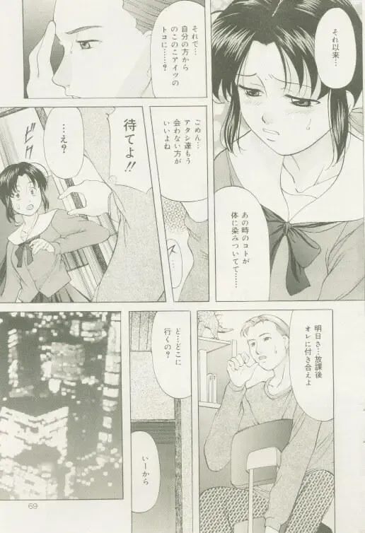 Comic Mate 1999-12 Fhentai - Page 68