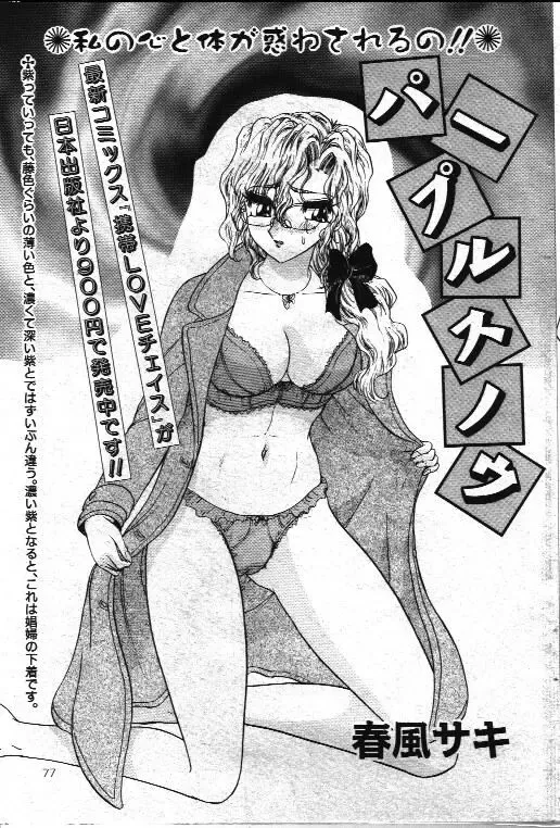 Comic Mate 1999-12 Fhentai - Page 76