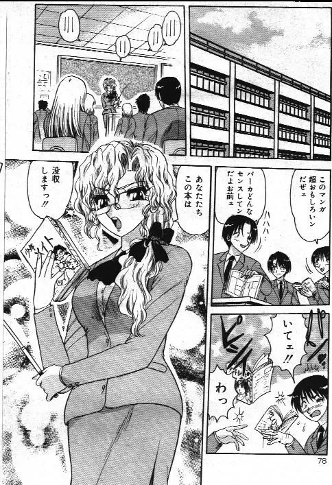 Comic Mate 1999-12 Fhentai - Page 77