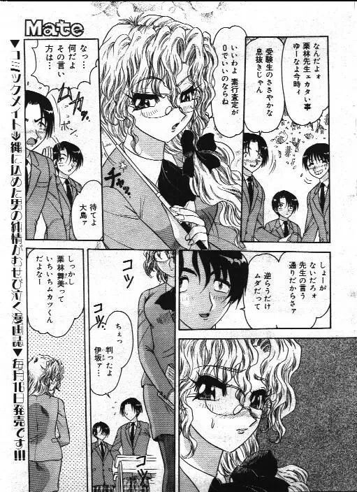 Comic Mate 1999-12 Fhentai - Page 78