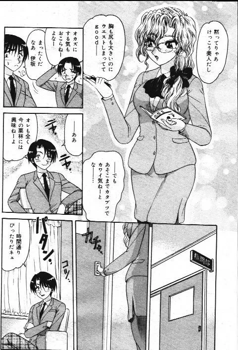 Comic Mate 1999-12 Fhentai - Page 79