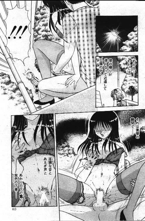 Comic Mate 1999-12 Fhentai - Page 82