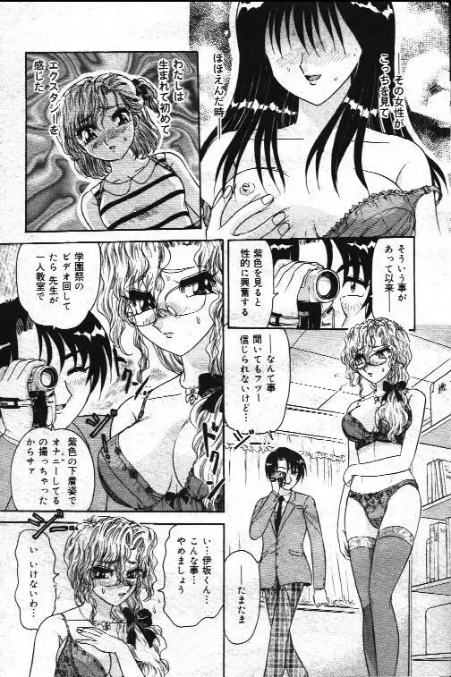 Comic Mate 1999-12 Fhentai - Page 83