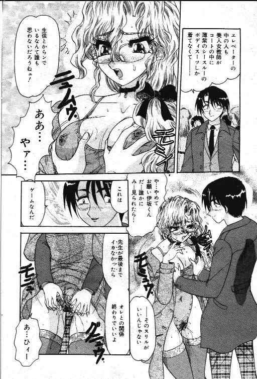 Comic Mate 1999-12 Fhentai - Page 87