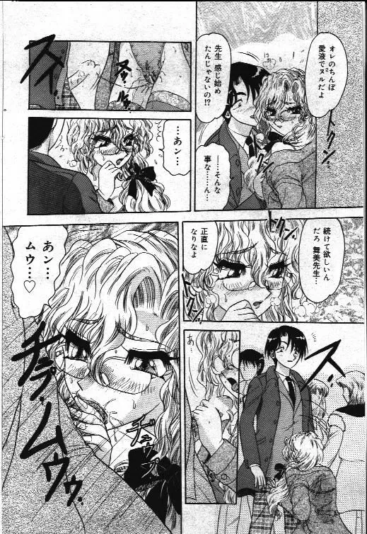 Comic Mate 1999-12 Fhentai - Page 89