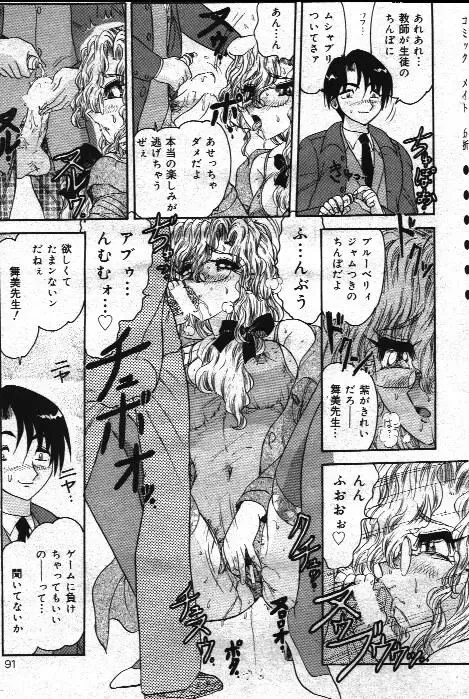 Comic Mate 1999-12 Fhentai - Page 90