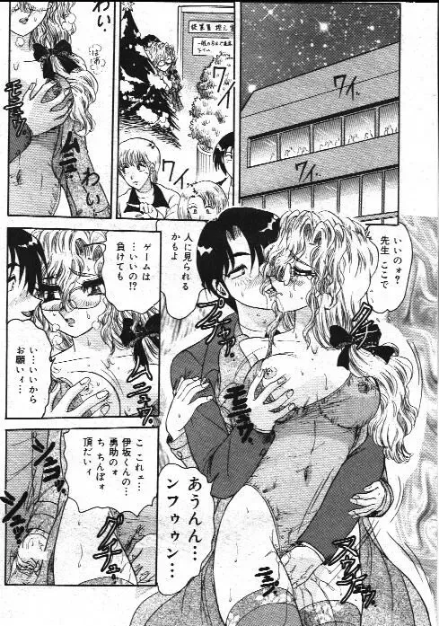 Comic Mate 1999-12 Fhentai - Page 91