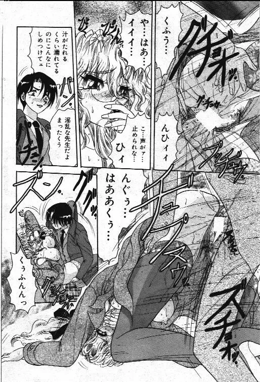 Comic Mate 1999-12 Fhentai - Page 93