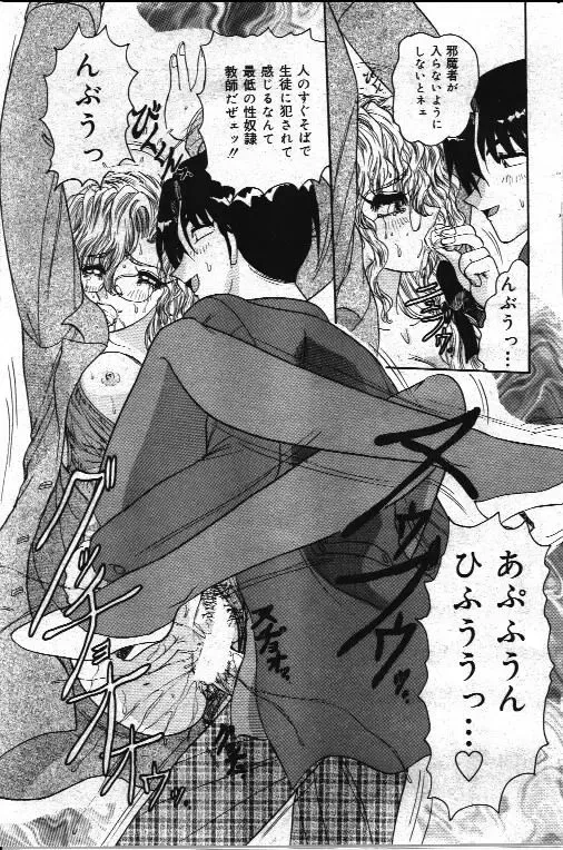 Comic Mate 1999-12 Fhentai - Page 94