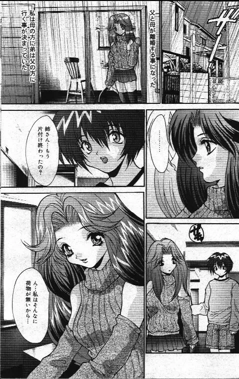 Comic Mate 1999-12 Fhentai - Page 95