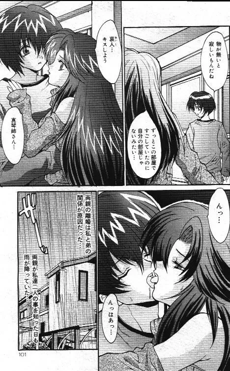 Comic Mate 1999-12 Fhentai - Page 97