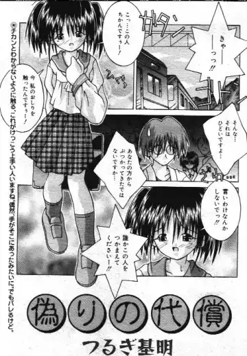 Comic Mate 1999-12 Fhentai - Page 127