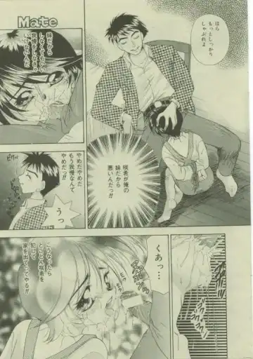 Comic Mate 1999-12 Fhentai - Page 14