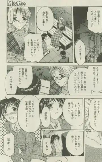 Comic Mate 1999-12 Fhentai - Page 155