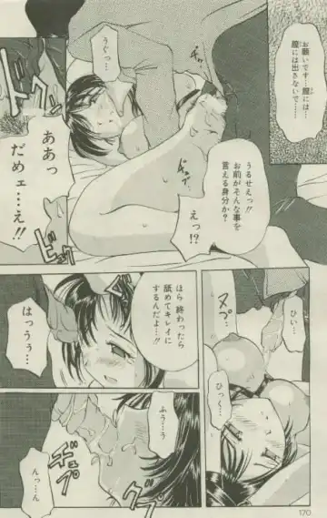 Comic Mate 1999-12 Fhentai - Page 160