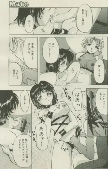 Comic Mate 1999-12 Fhentai - Page 163