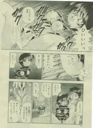 Comic Mate 1999-12 Fhentai - Page 17