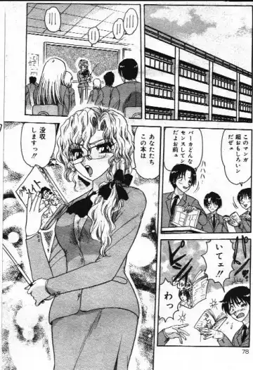 Comic Mate 1999-12 Fhentai - Page 77