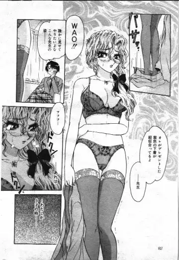 Comic Mate 1999-12 Fhentai - Page 81