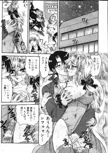 Comic Mate 1999-12 Fhentai - Page 91