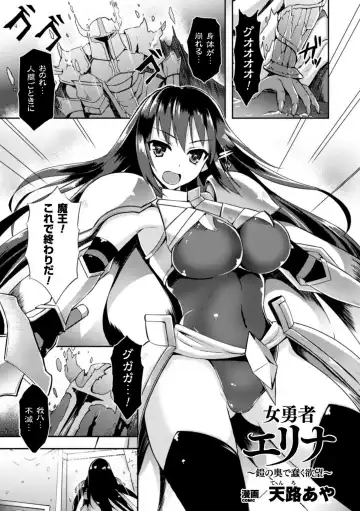 Read [Tenro Aya] Heroine Erina ~Yoroi no Oku de Ugomeku Yokubou~ (decensored) - Fhentai