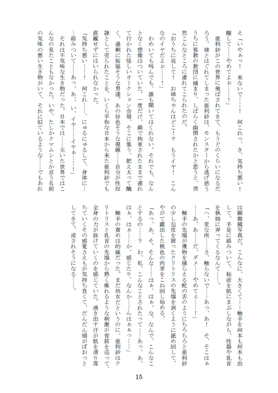 [Sumisumi] Tentacle Delusion Note Vol.3 Fhentai - Page 14