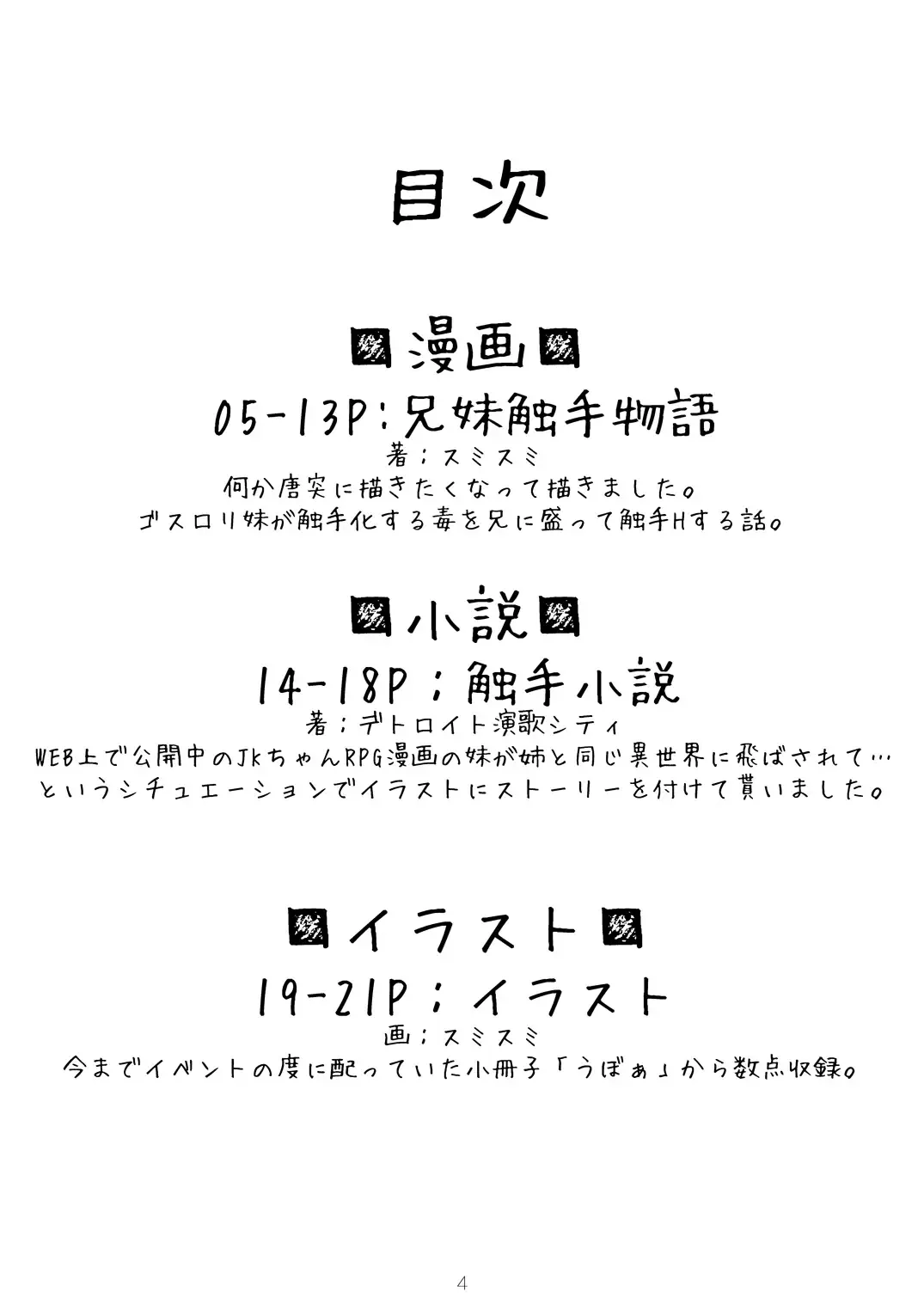 [Sumisumi] Tentacle Delusion Note Vol.3 Fhentai - Page 3