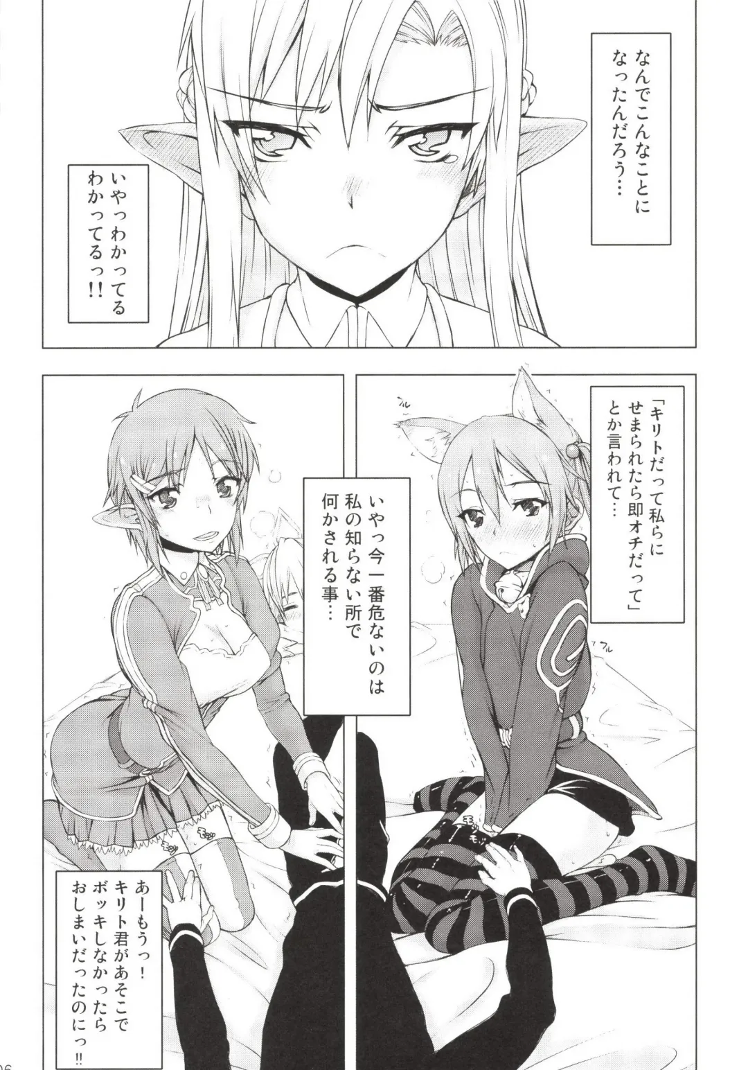 [Satou Toshio] Asuna-san ga Iru kedo Online Dakara Mondai Nai yo ne! Fhentai - Page 6