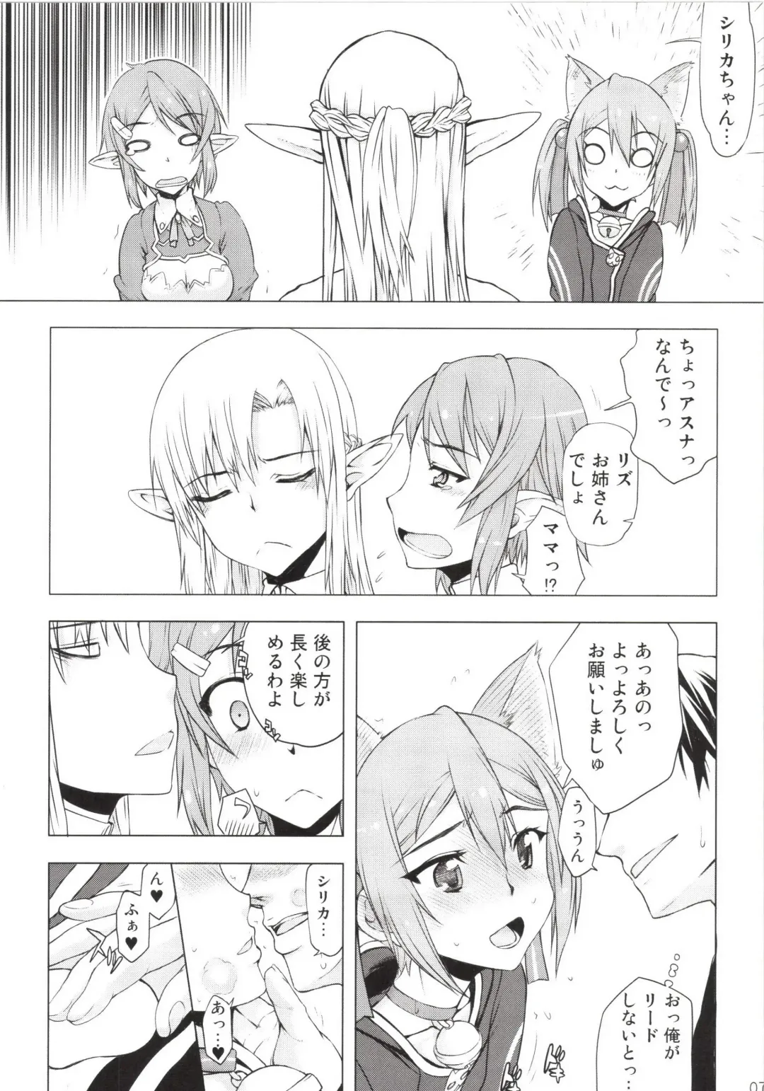 [Satou Toshio] Asuna-san ga Iru kedo Online Dakara Mondai Nai yo ne! Fhentai - Page 7