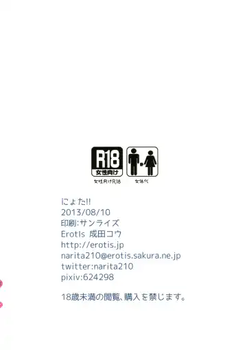 [Narita Koh] Nyota!! Fhentai - Page 12