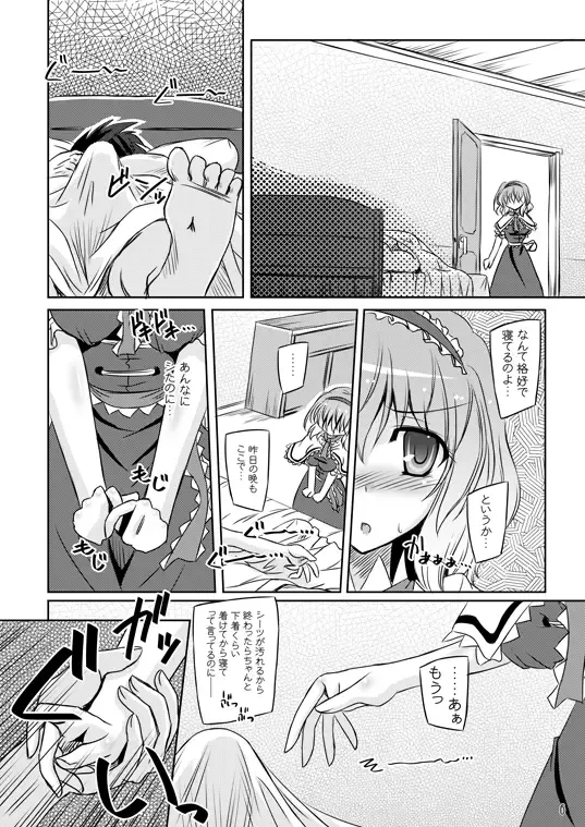 [Yamu] Loose Strings Fhentai - Page 6