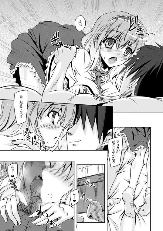 [Yamu] Loose Strings Fhentai - Page 7