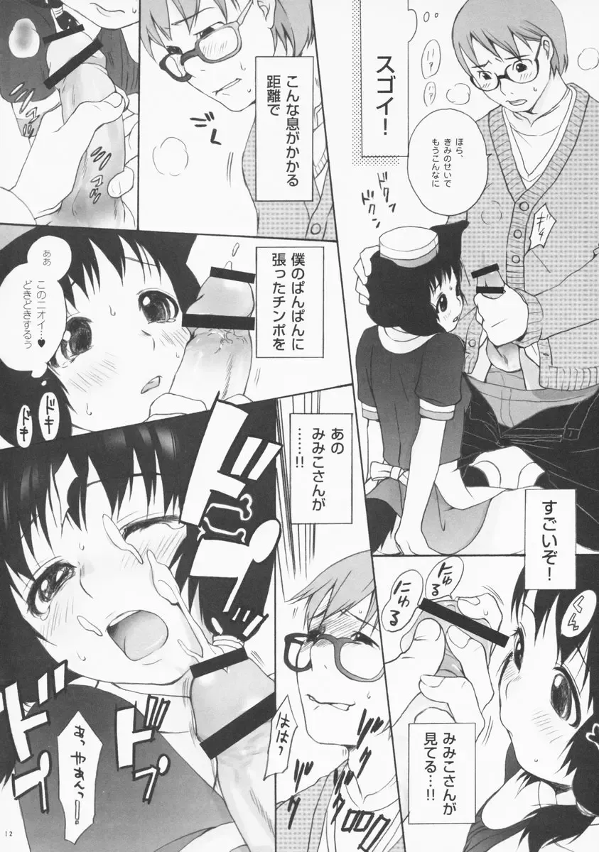 [Inuburo] Inumimi Burger Fhentai - Page 11