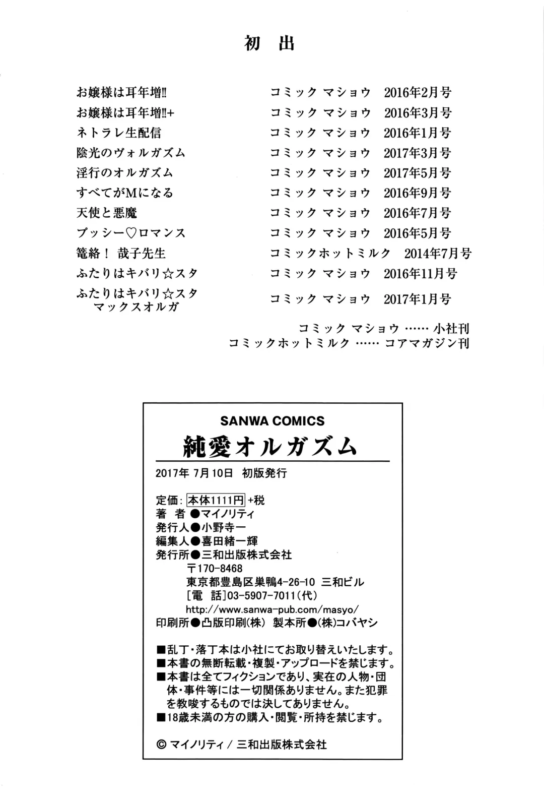 [Minority] Junai Orgasm Fhentai - Page 231