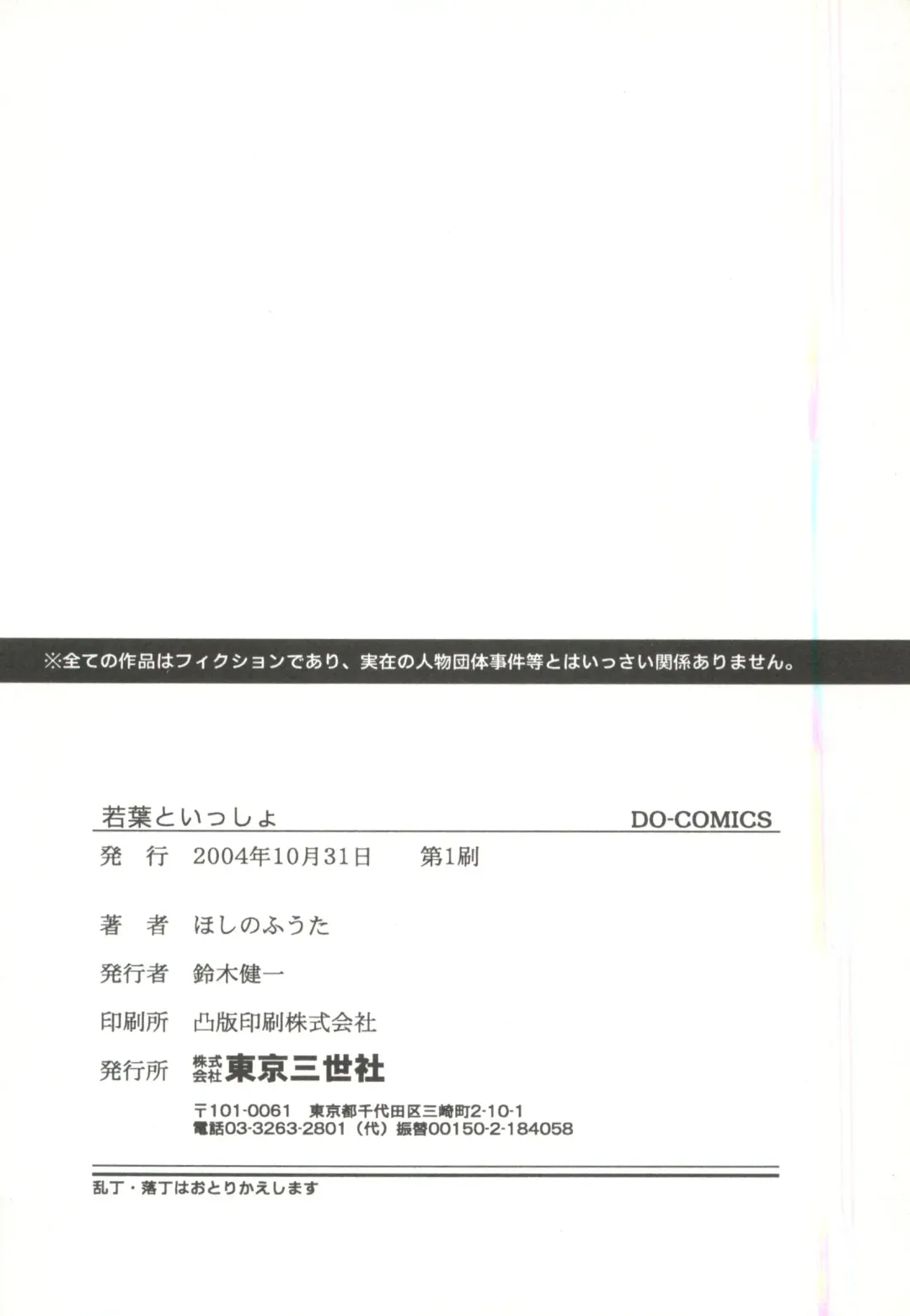 [Hoshino Fuuta] Wakaba to Issho Fhentai - Page 158