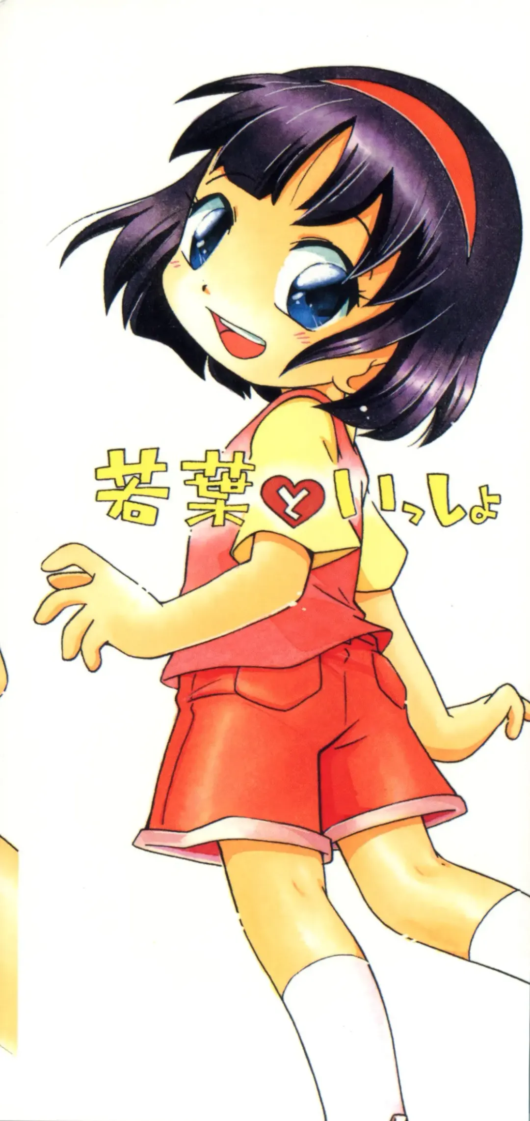 [Hoshino Fuuta] Wakaba to Issho Fhentai - Page 3