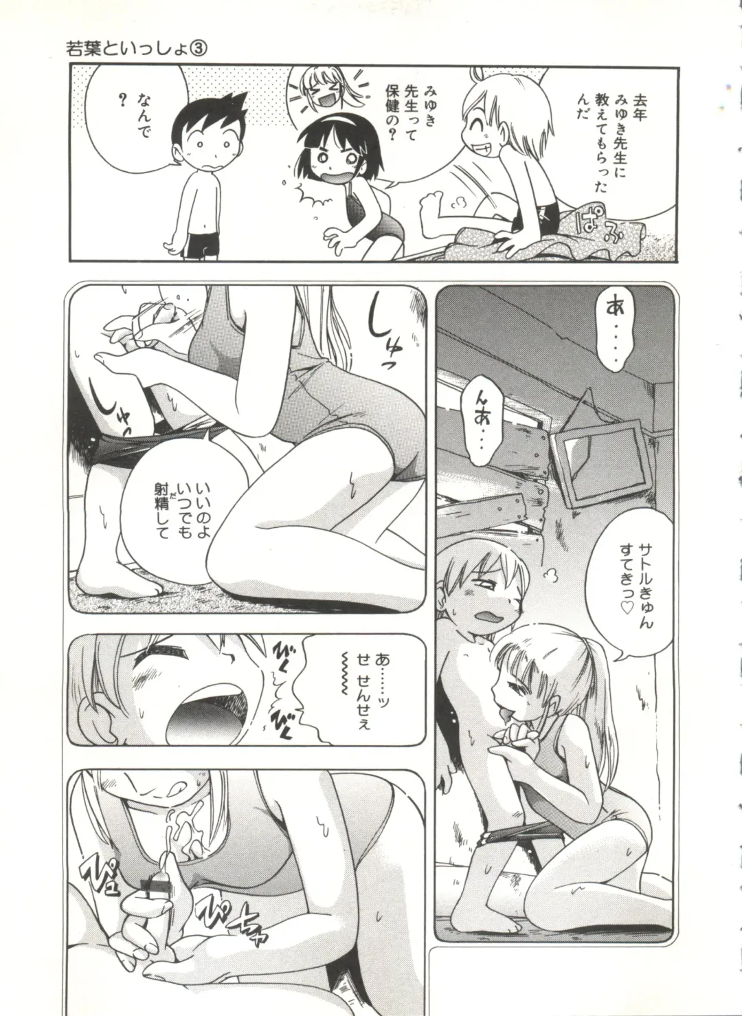 [Hoshino Fuuta] Wakaba to Issho Fhentai - Page 41