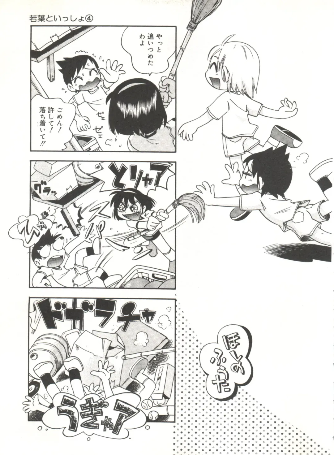 [Hoshino Fuuta] Wakaba to Issho Fhentai - Page 57