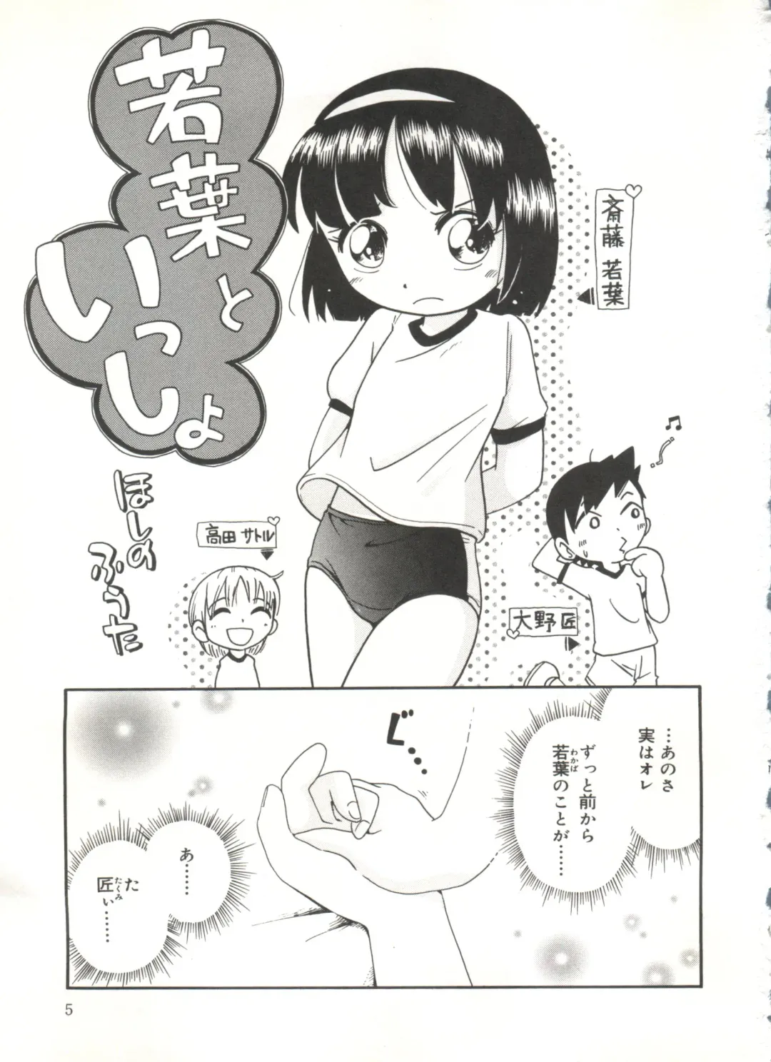 [Hoshino Fuuta] Wakaba to Issho Fhentai - Page 7